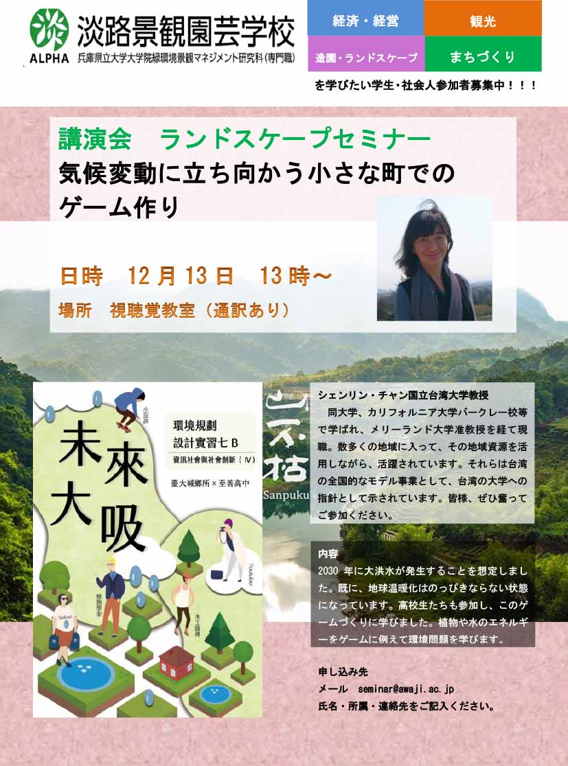 シェンリン チャン 国立台湾大学教授 講演会のお知らせ 12月13日 金 ー終了しましたー 専門職大学院課程