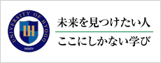 未来を見つけたい人ここにしかない学び