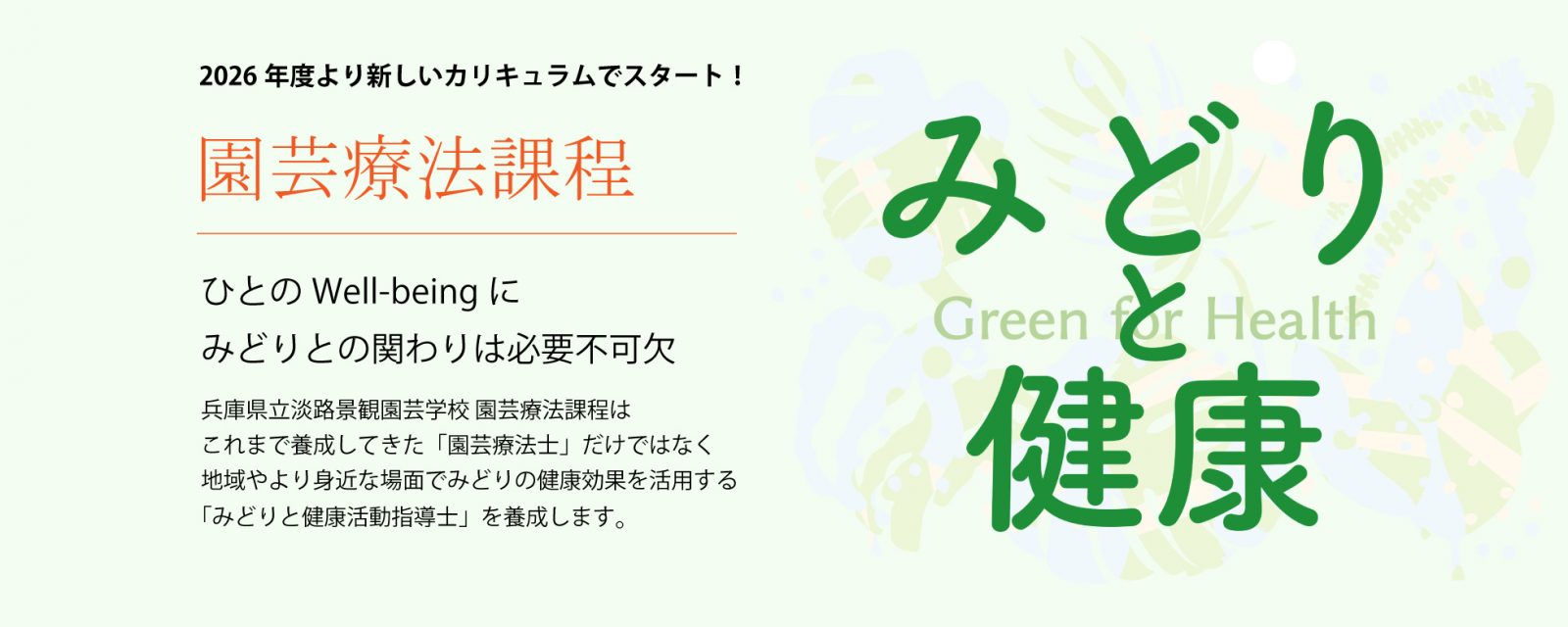 園芸療法課程